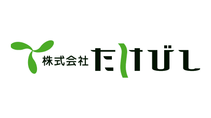 株式会社たけびし