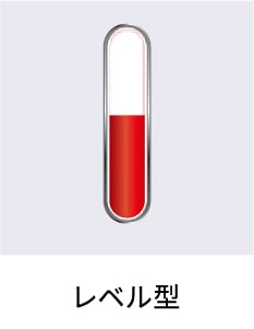 レベル型 温度計 湿度計