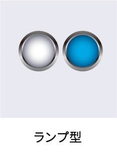 ランプ型 ON/OFF検知 動力盤 受電設備