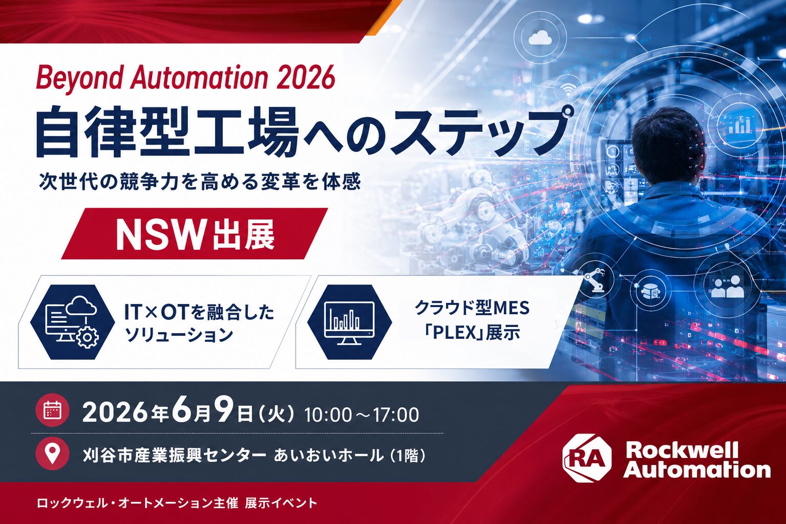 Beyond Automation Beyond Automation 2026自律型工場へのステップ:次世代の競争力を高める変革を体感 | NSWのデジタル ...